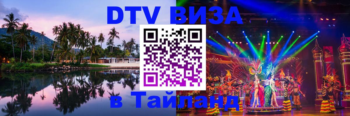 Цены на DTV визу в Таиланд — пакеты услуг, достаточно даже паспорта - 